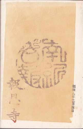 280a008 報恩寺（和歌山県）, 間紙
