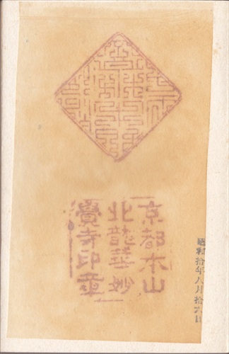 280a012 妙覚寺（京都府）, 間紙