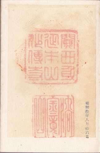 280a014 妙傳寺（京都府）, 間紙