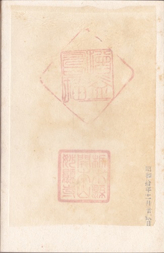 280a016 妙顕寺（栃木県）, 間紙