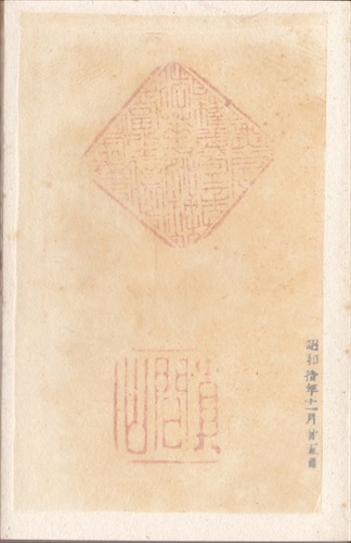 280a020 弘法寺（千葉県）, 間紙