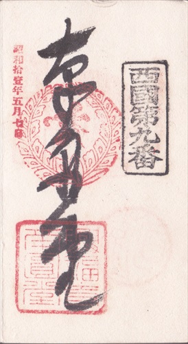 290b013 興福寺（奈良県）