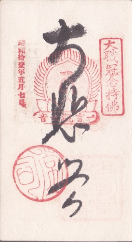 290b014 興福寺（奈良県）