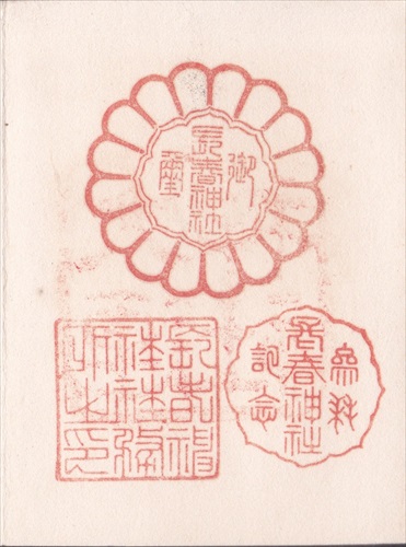 293b005 新京神社（旧満州）