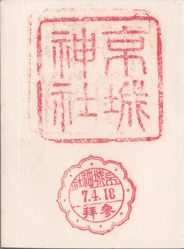 293b008 京城神社（旧朝鮮）