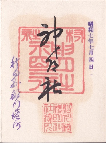 293b015 船川神明社（秋田県）