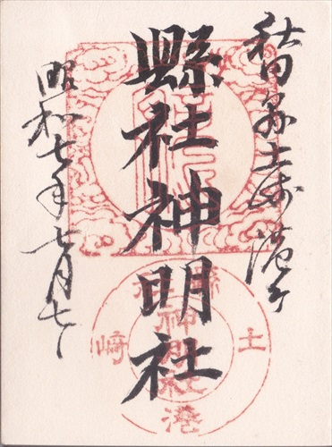 293b016 土崎神明社（秋田県）
