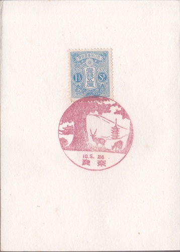 奈良郵便局