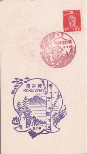 307a008 軽井沢駅前郵便局（長野県）, 2銭切手, 軽井沢（長野県）