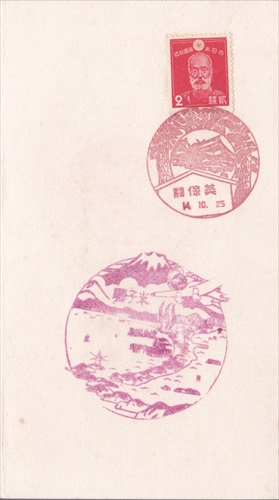 308b011 美保関郵便局（島根県）, 2銭切手, 米子駅（鳥取県）