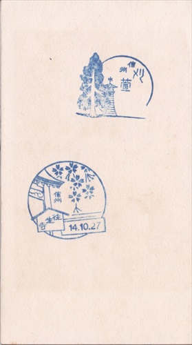 308b022 往生寺（長野県）