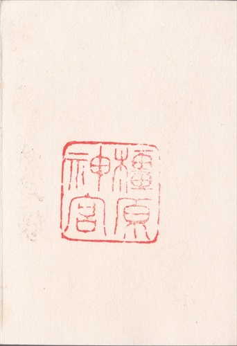 310a017 橿原神宮（奈良県）