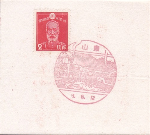 334b020 東山郵便局（福島県）, 2銭切手