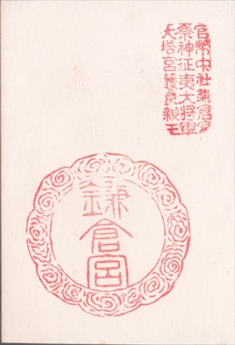 342a014 鎌倉宮（神奈川県）