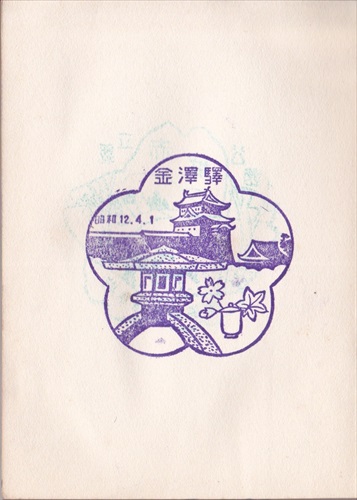 347b004 金沢駅（石川県）