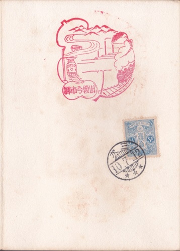 352b011 出雲今市駅（島根県）, 三次郵便局（広島県）, 1銭5厘切手