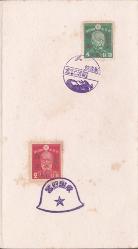 356a015 新嘉坡陥落（その他）, 4銭記念切手, 感謝貯蓄（その他）, 2銭記念切手