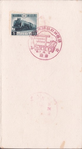 356b003 靖国神社臨時大祭記念 東京（東京都）, 5銭記念切手