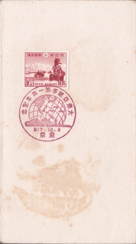 356b009 大東亜戦争第一周年記念 東京（東京都）, 2銭記念切手