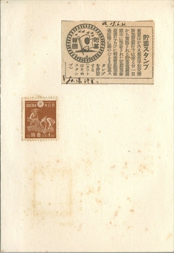 368a022 貯蓄スタンプ, 1銭切手