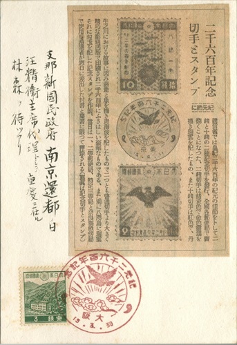 368a030 二千六百年記念切手とスタンプ, 紀元二千六百年記念 大阪（大阪府）, 3銭切手
