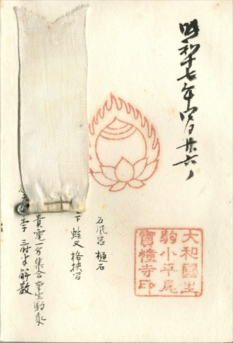 369a031 宝幢寺（奈良県）, 徽章