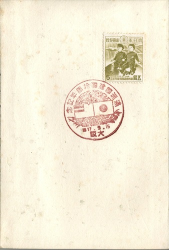 369b002 満州国建国拾周年記念 大阪（大阪府）, 5銭記念切手