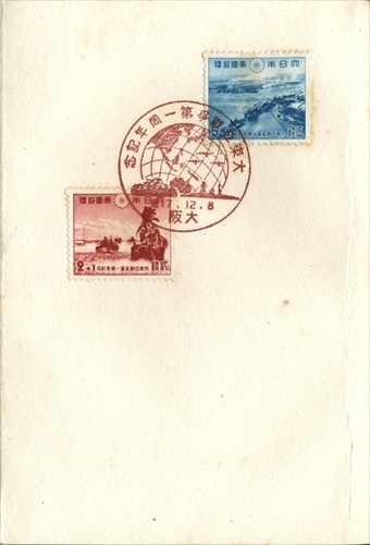 369b023 大東亜戦争第一周年記念 大阪（大阪府）, 5銭記念切手, 2銭記念切手