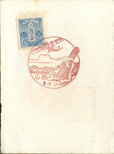382a026 蔚山郵便局（旧朝鮮）, 1銭5厘切手
