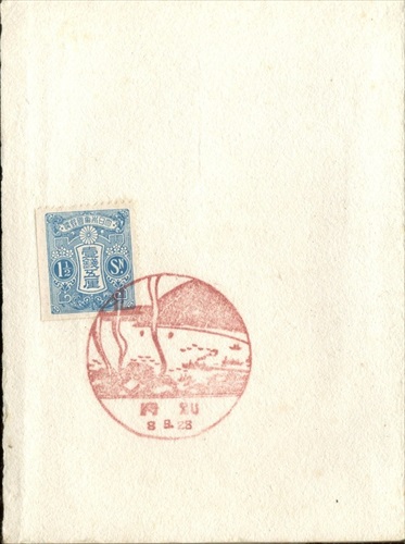 382b002 別府郵便局（大分県）, 1銭5厘切手