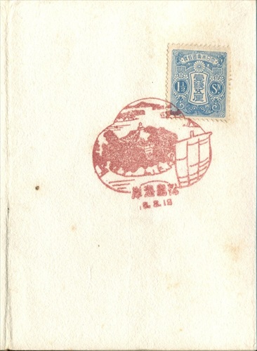 382b027 松島海岸郵便局（宮城県）, 1銭5厘切手