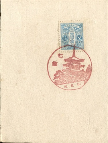 388b017 七條郵便局（京都府）, 1銭5厘切手