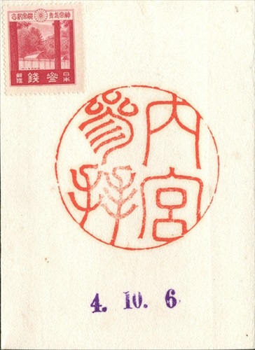 397a002 皇大神宮（三重県）, 3銭記念切手