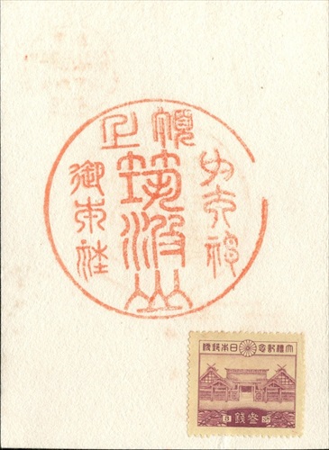 397a018 筑波山神社（茨城県）, 3銭記念切手